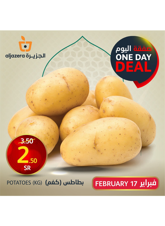 صفقة اليوم