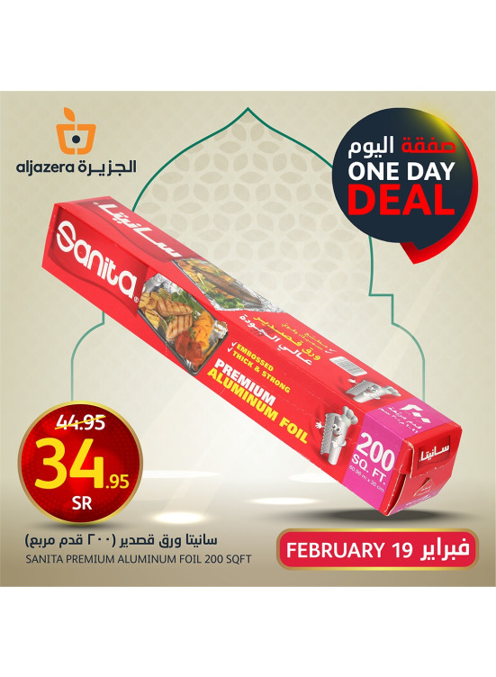 صفقة اليوم