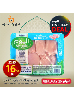 صفقة اليوم