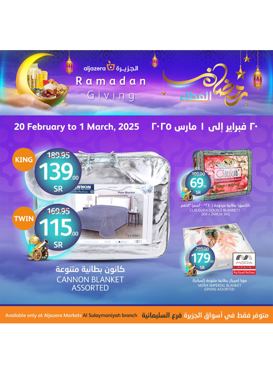 عروض رمضان العطاء، العدد الثاني