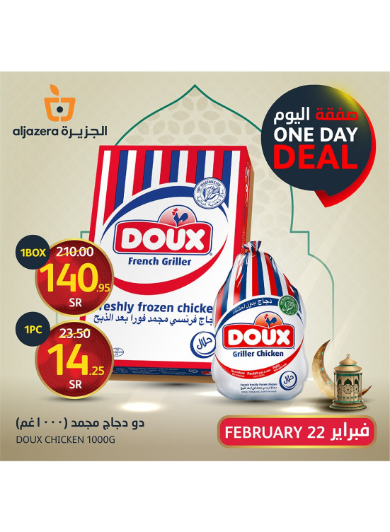 صفقة اليوم