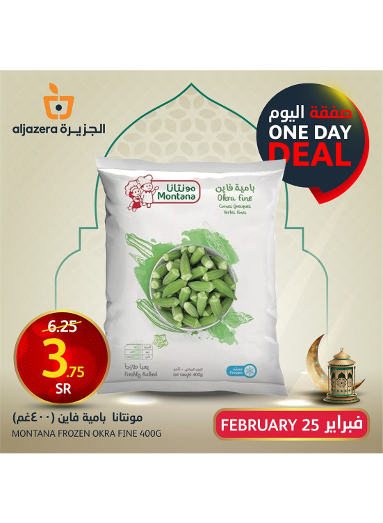 صفقة اليوم