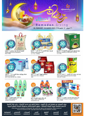 عروض رمضان العطاء