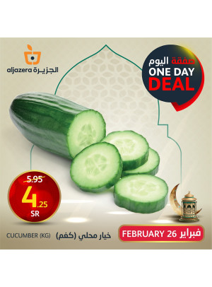 صفقة اليوم
