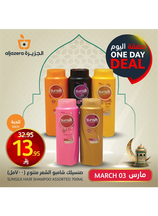 صفقة اليوم