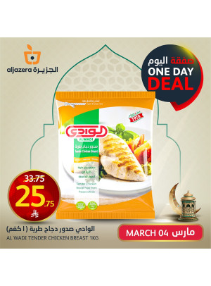 صفقة اليوم