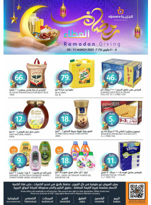 عروض رمضان العطاء