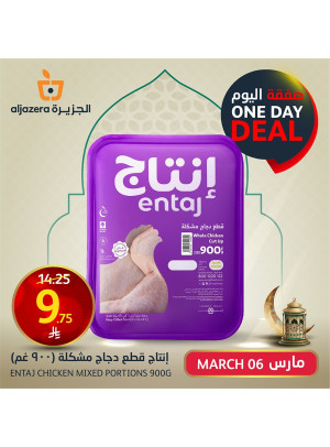 صفقة اليوم