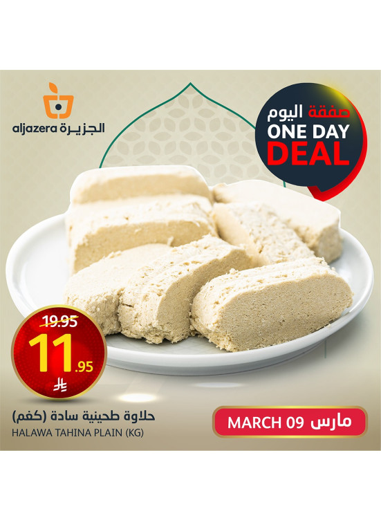 صفقة اليوم