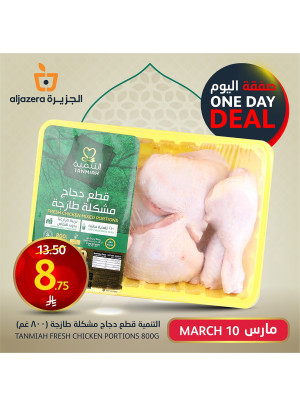صفقة اليوم
