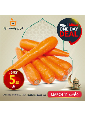صفقة اليوم