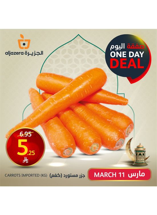 صفقة اليوم