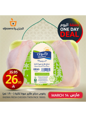 صفقة اليوم