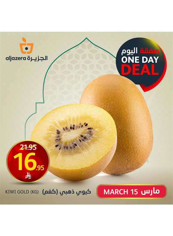 صفقة اليوم