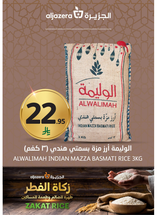 زكاة الفطر