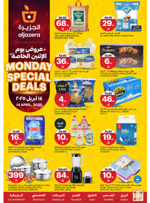 عروض الأثنين الخاصة