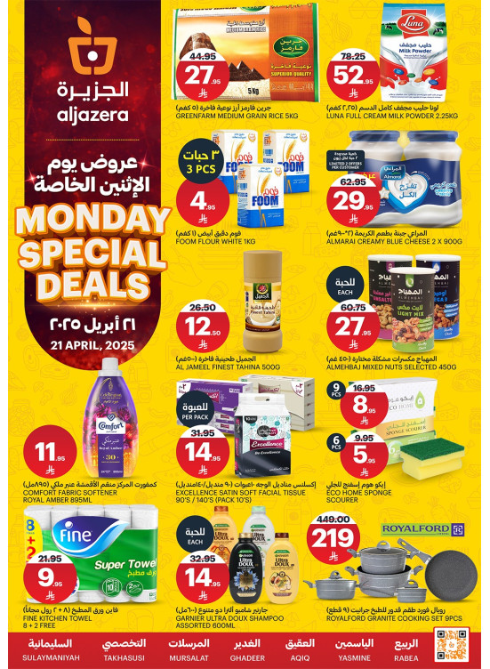 عروض الأثنين الخاصة
