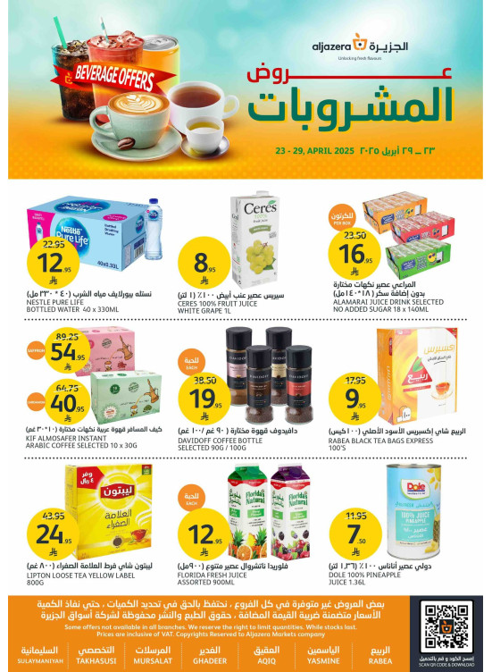 عروض المشروبات