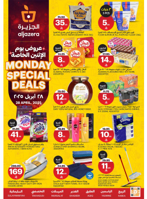 عروض الأثنين الخاصة