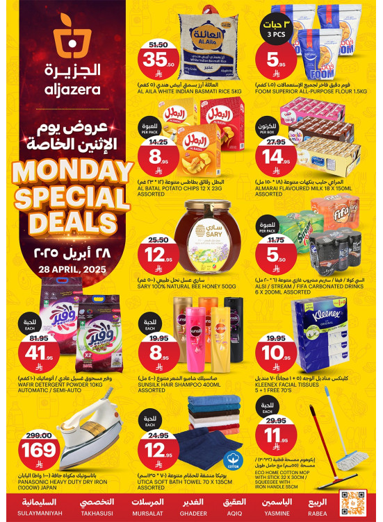 عروض الأثنين الخاصة