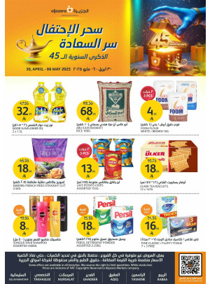 عروض الاحتفال بالذكرى السنوية ال 47