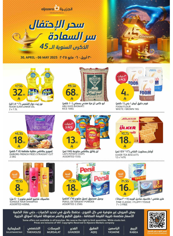 عروض الاحتفال بالذكرى السنوية ال 47