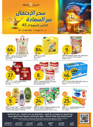 عروض الاحتفال بالذكرى السنوية ال 47