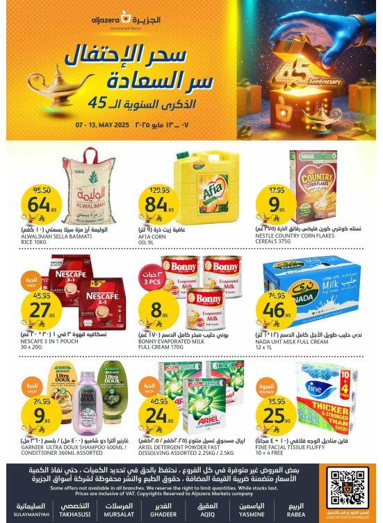 عروض الاحتفال بالذكرى السنوية ال 47