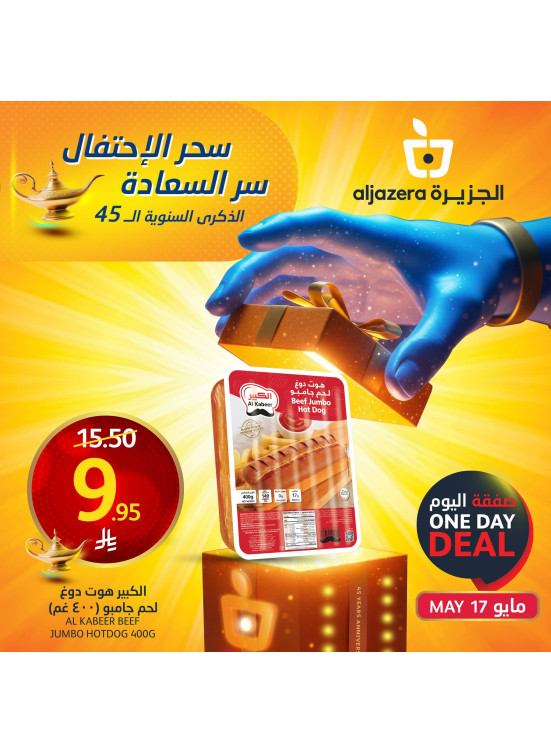 عروض الاحتفال بالذكرى السنوية ال 45