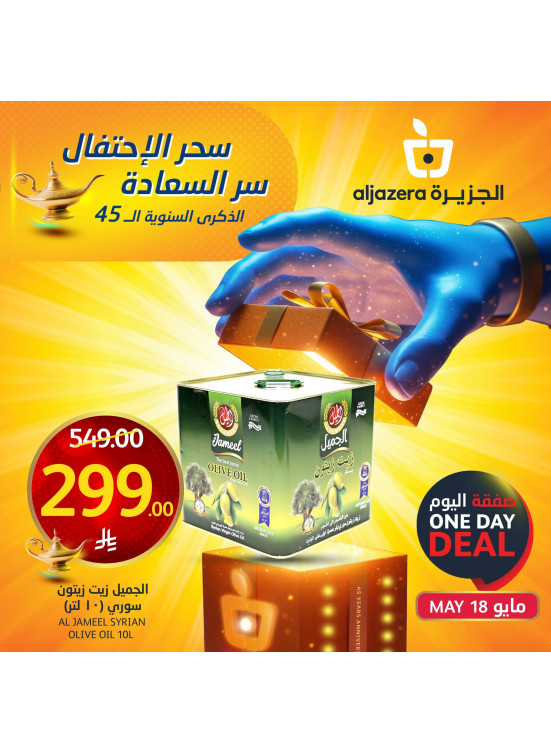 عروض الاحتفال بالذكرى السنوية ال 45
