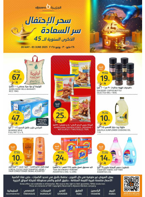 عروض الاحتفال بالذكرى السنوية ال 47