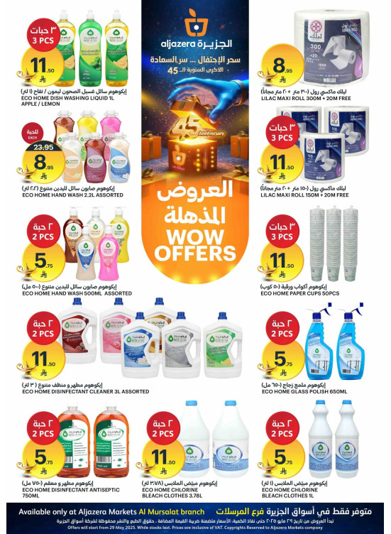 Wow Offers - Al Mursalat