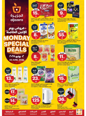 عروض الأثنين الخاصة