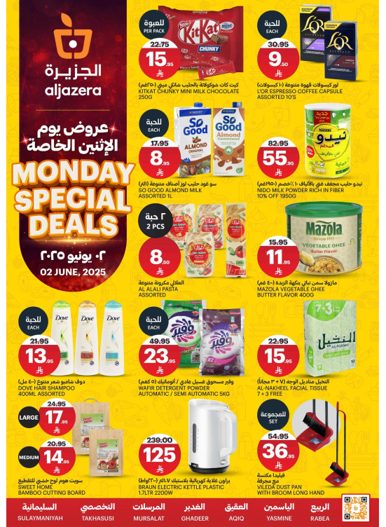 عروض الأثنين الخاصة