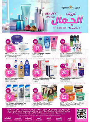 عروض الجمال