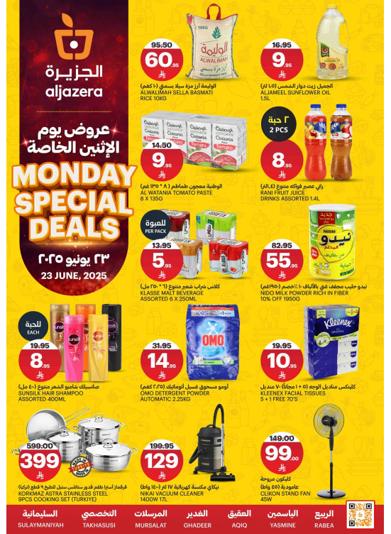 عروض الأثنين الخاصة