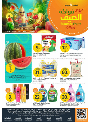 عروض فواكه الصيف