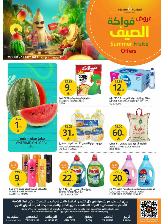 عروض فواكه الصيف
