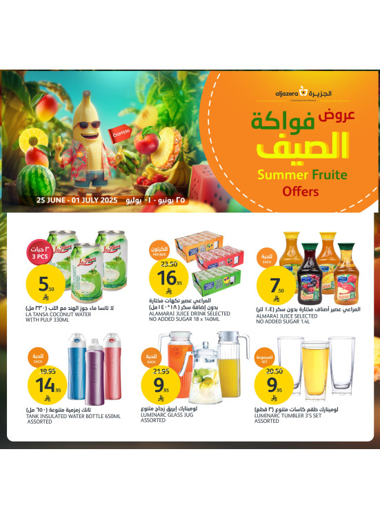 Fruit Summer Offers, Vol 2