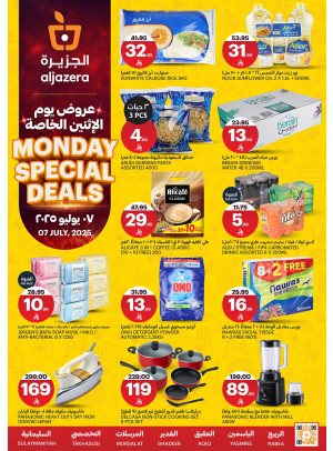 عروض الأثنين الخاصة