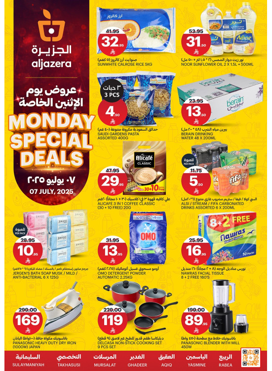عروض الأثنين الخاصة
