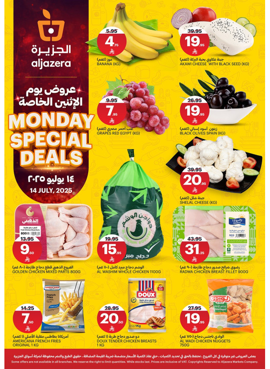 عروض الأثنين الخاصة