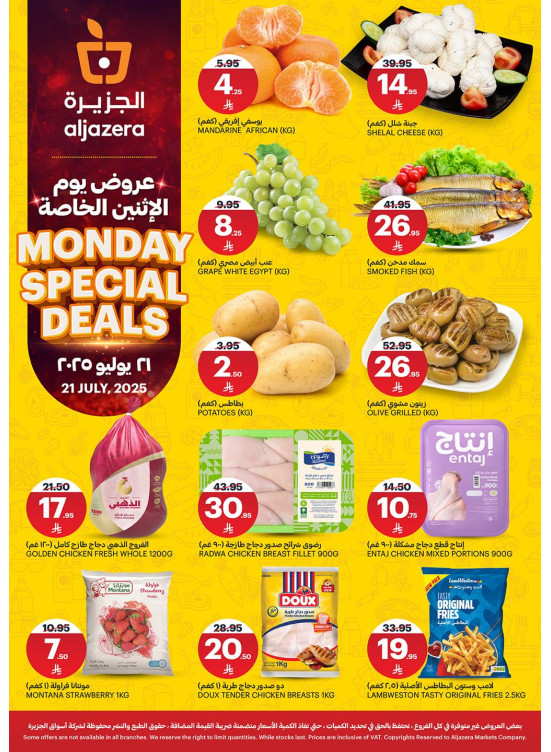 عروض الأثنين الخاصة