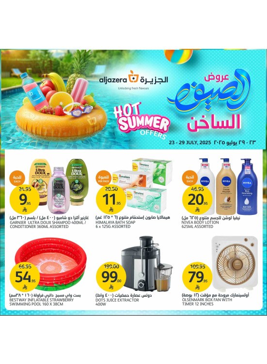 عروض الصيف، العدد الثاني