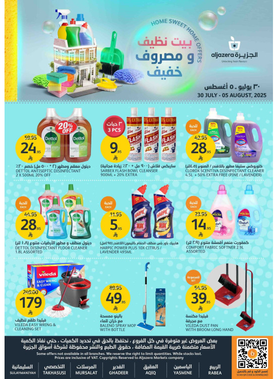 بيت نظيف ومصروف خفيف