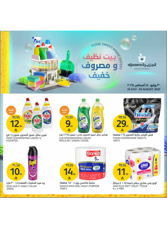 بيت نظيف ومصروف خفيف، العدد الثاني