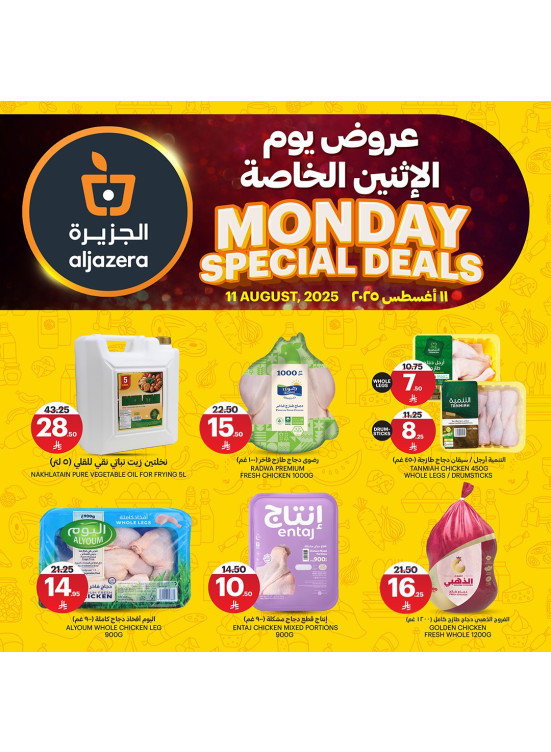 عروض الأثنين الخاصة