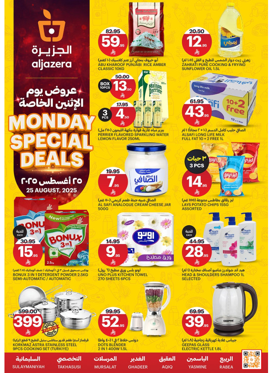 عروض الأثنين الخاصة