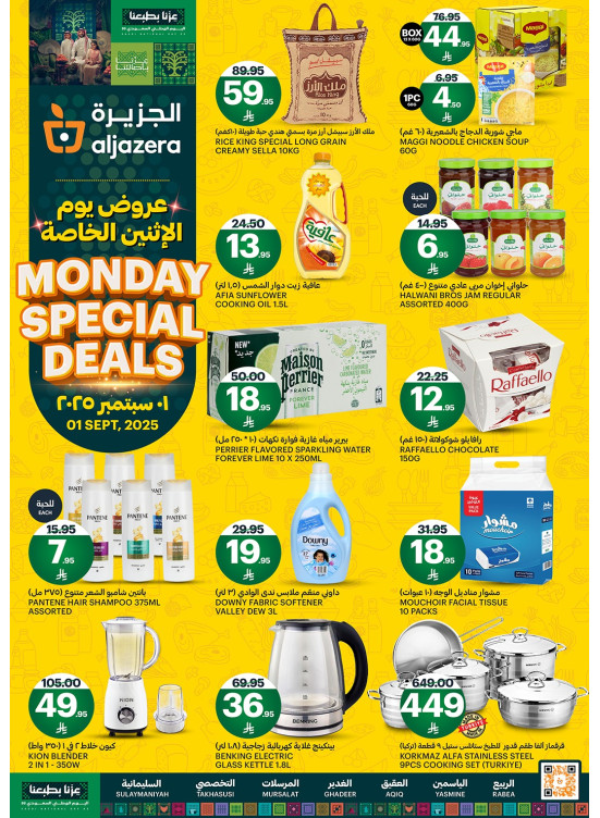 عروض الأثنين الخاصة