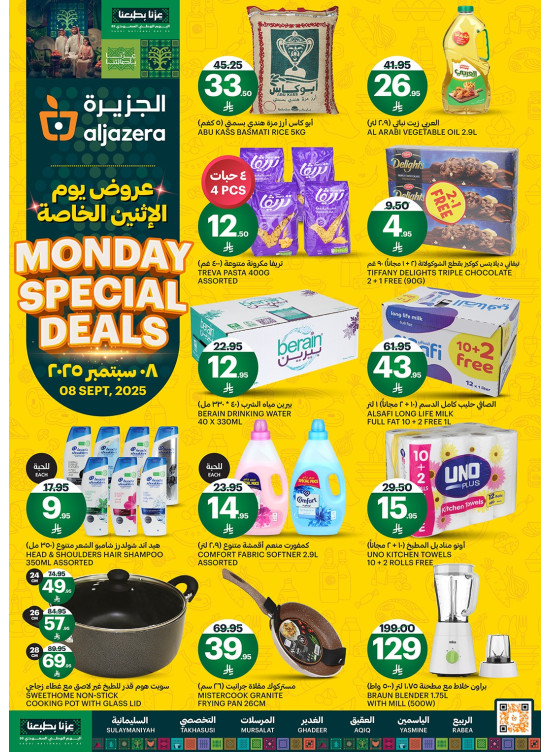 عروض الأثنين الخاصة